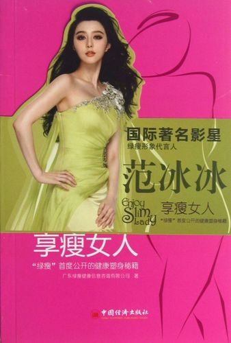 享瘦女人 广东绿瘦健康信息咨询有限公司 正版书籍