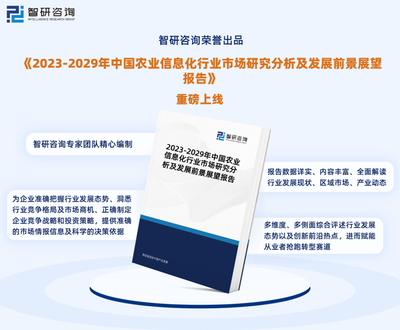 农业信息化行业报告:产业链全景、发展环境及未来趋势预测(智研咨询发布)